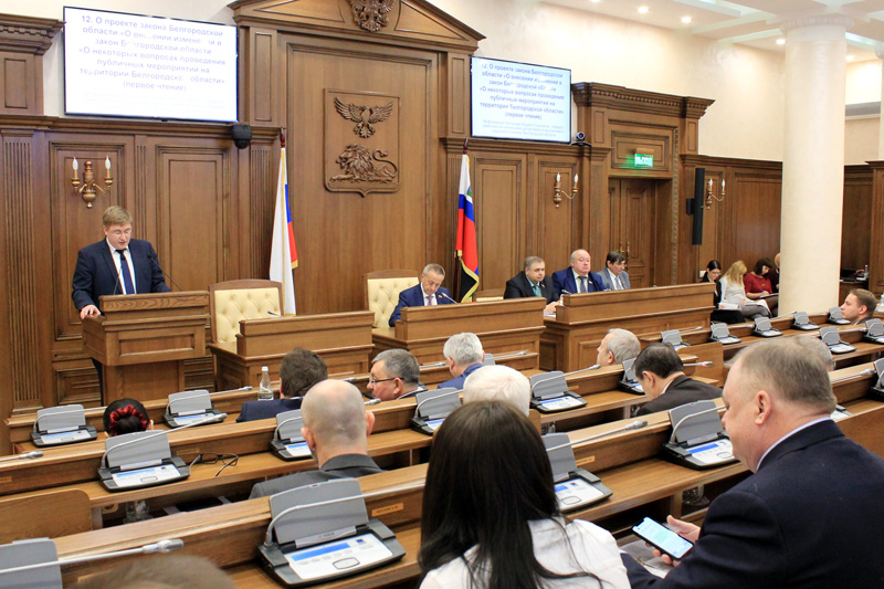 23-е заседание Белгородской областной Думы