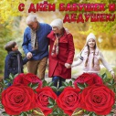 Юрий Осетров поздравил пожилых белгородцев с Днём бабушек и дедушек