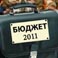 Белгородские депутаты внесли изменения в бюджет региона