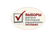 Для участия в выборах в областную Думу VII созыва подали заявление 486 кандидатов