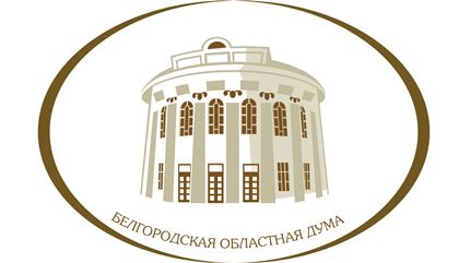 Заседание Белгородской областной Думы № 20