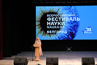 Ольга Павлова поздравила учёных на IX фестивале науки