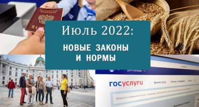 Новые сроки оформления паспорта и защита пенсионных накоплений: какие законодательные изменения ждут россиян с 1 июля